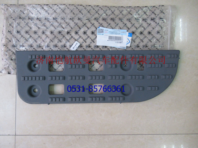 H2545013012A0,腳踏板新VT右上,濟(jì)南愷航歐曼汽車配件有限公司