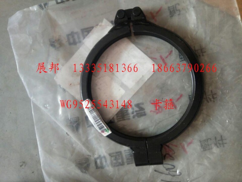 WG9525543148,卡箍,濟南冠澤卡車配件營銷中心