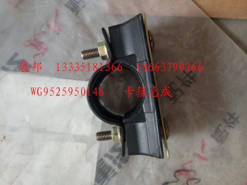 WG9525950146,卡箍總成,濟(jì)南冠澤卡車配件營(yíng)銷中心