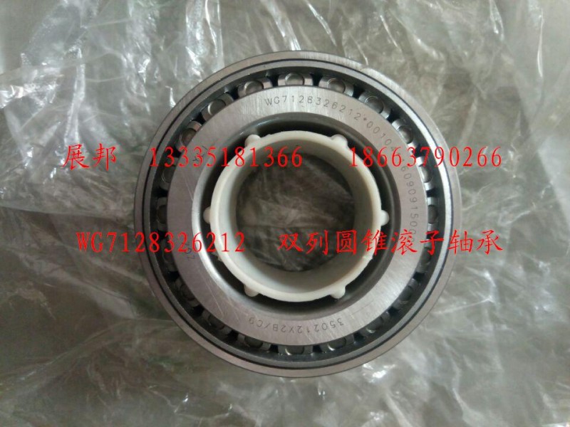 WG7128326212,雙列圓錐滾子軸承,濟(jì)南冠澤卡車配件營(yíng)銷中心