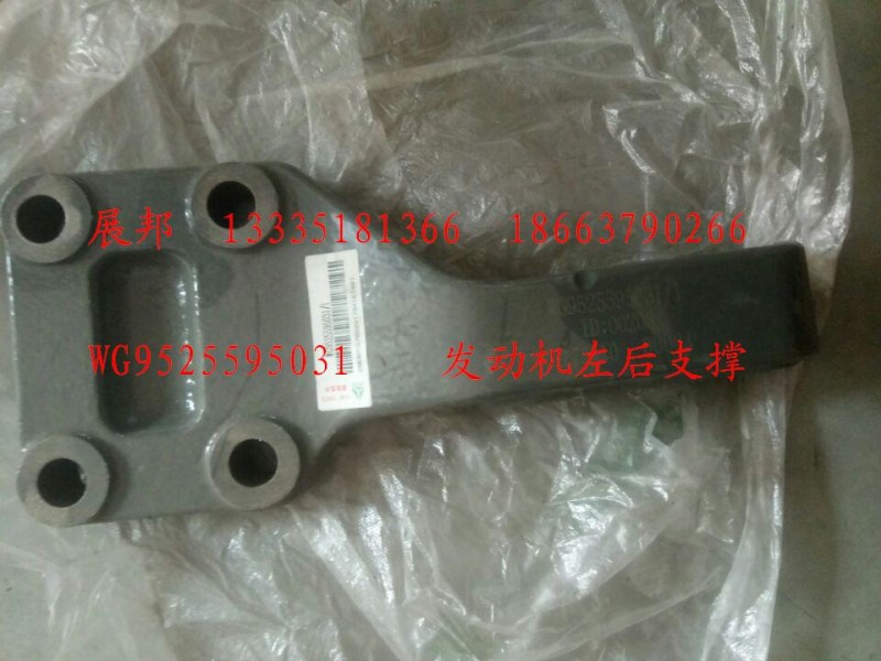 WG9525595031,發(fā)動(dòng)機(jī)左后支撐,濟(jì)南冠澤卡車配件營(yíng)銷中心