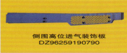 ,DZ96259190790,濟(jì)南泉信汽配