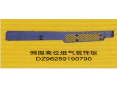 ,DZ96259190790,濟(jì)南泉信汽配