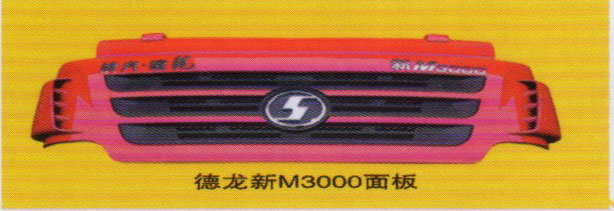,德龍新M3000面板,濟南泉信汽配