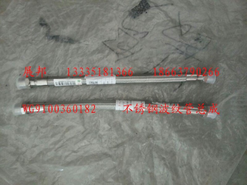 WG9100360182,不銹鋼波紋管總成,濟(jì)南冠澤卡車配件營銷中心