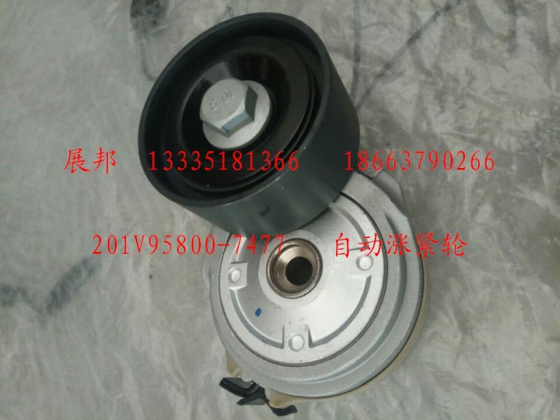 201V95800-7477,自動漲緊輪,濟南冠澤卡車配件營銷中心