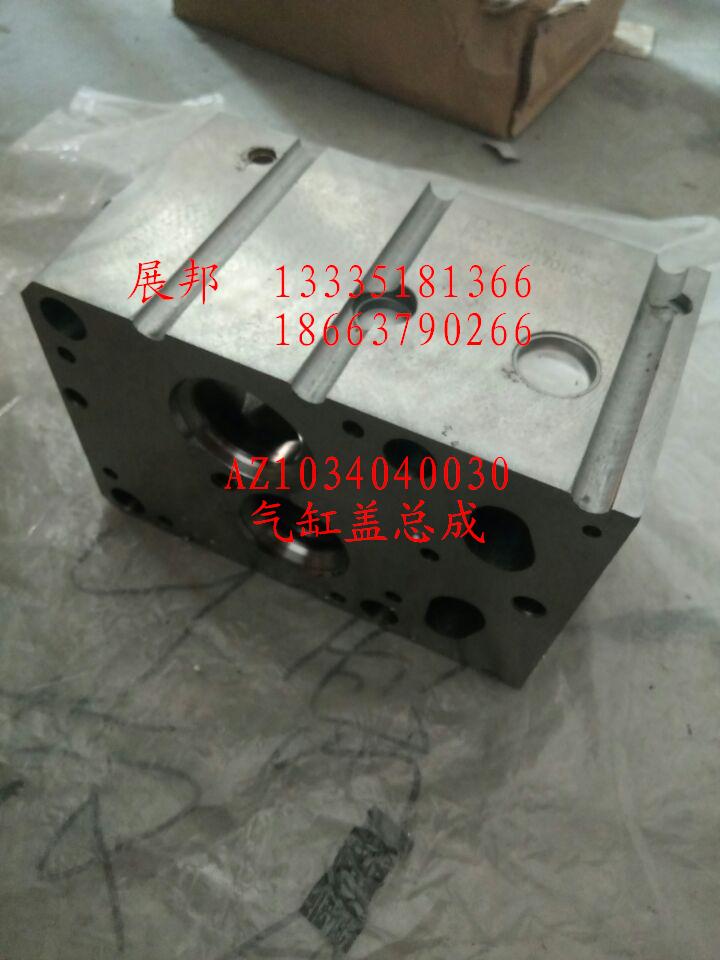 AZ1034040030,氣缸蓋總成,濟(jì)南冠澤卡車(chē)配件營(yíng)銷(xiāo)中心