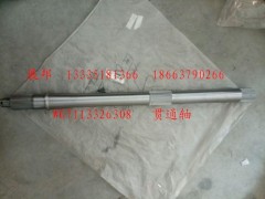 WG7113326308,貫通軸,濟南冠澤卡車配件營銷中心