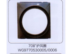 WG9770530005/0006,70礦護(hù)風(fēng)圈,濟(jì)南泉信汽配