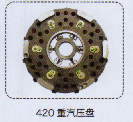 ,420離合器壓盤,濟(jì)南泉信汽配