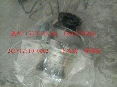 201V12150-0002,手油泵  帶螺栓,濟南冠澤卡車配件營銷中心