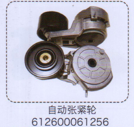 612600061256,自動漲緊輪,濟(jì)南泉信汽配