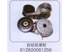612600061256,自動漲緊輪,濟(jì)南泉信汽配