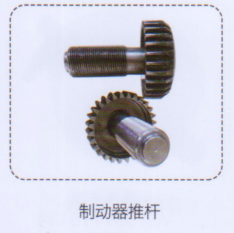 ,制動器推桿,濟南泉信汽配