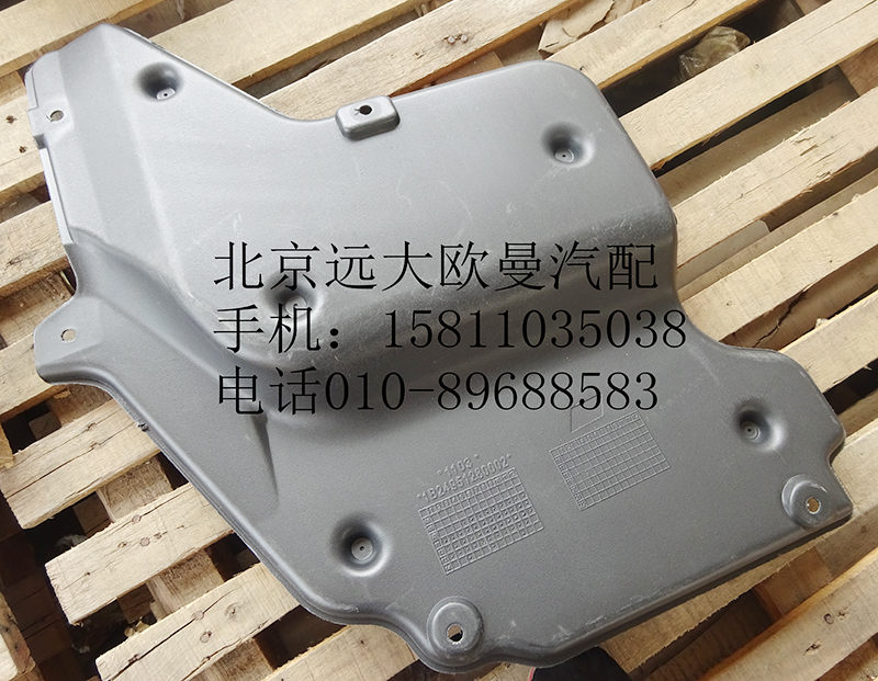 1B24951280002,右后隔音板,北京遠大歐曼汽車配件有限公司