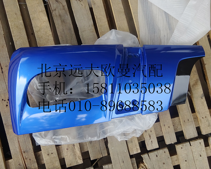 1B24953104069,右裝飾角板,北京遠大歐曼汽車配件有限公司