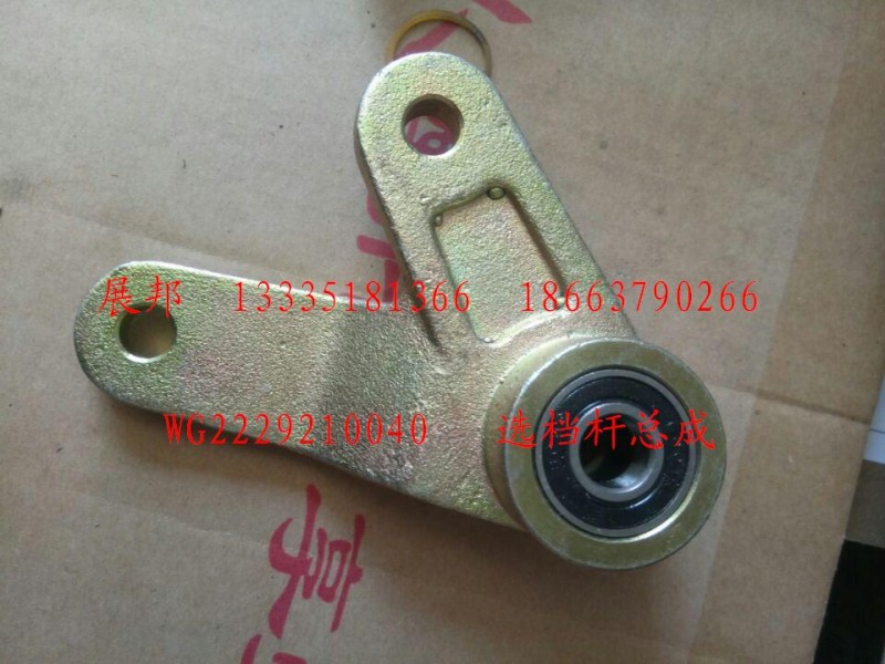 WG2229210040,選檔桿總成,濟(jì)南冠澤卡車配件營銷中心