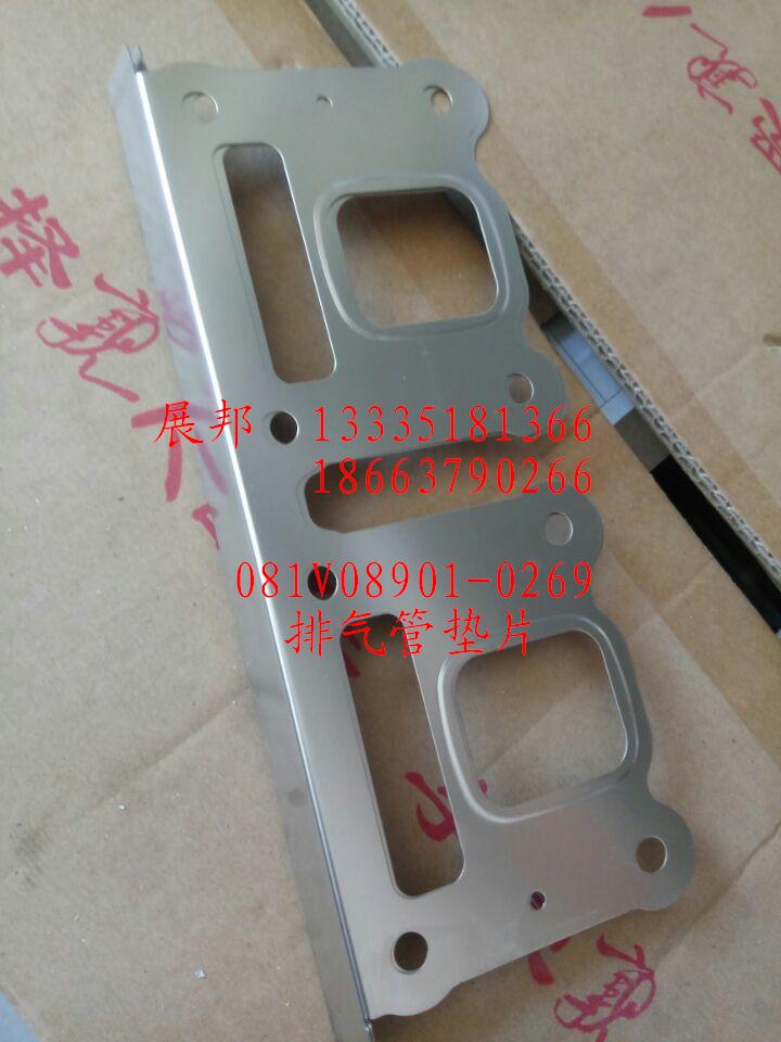 081V08901-0269,排氣管墊片,濟南冠澤卡車配件營銷中心