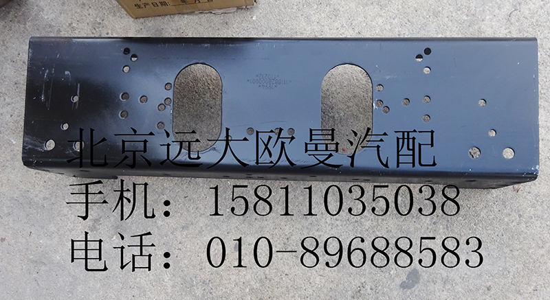 1118828000001,前加強梁奇兵ETX,北京遠(yuǎn)大歐曼汽車配件有限公司