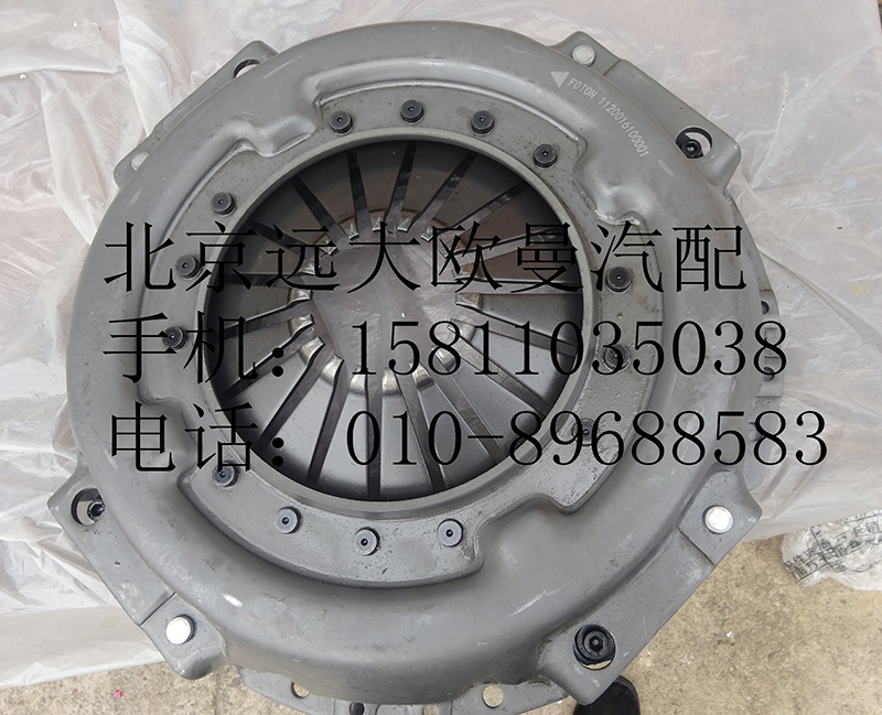 1120016100001,離合器壓盤總成,北京遠大歐曼汽車配件有限公司