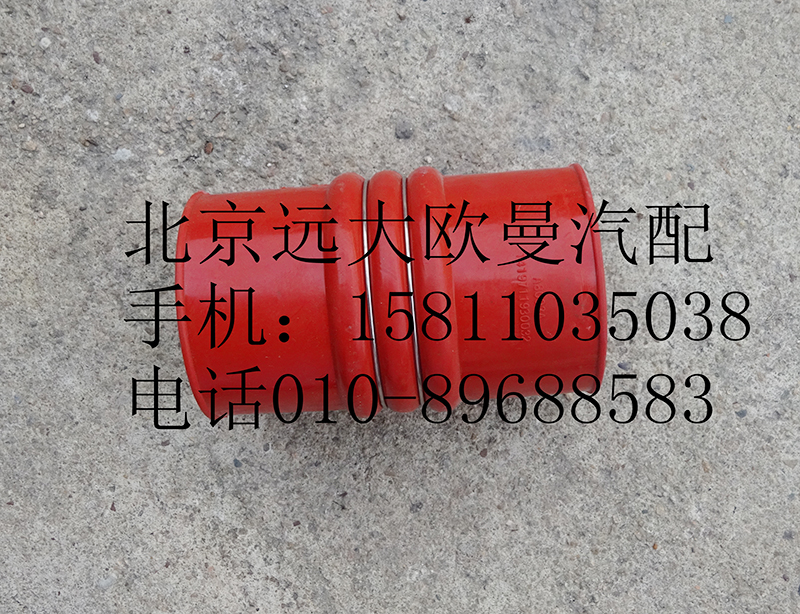 1419711930032,中冷器進(jìn)氣鋼管連接軟管,北京遠(yuǎn)大歐曼汽車配件有限公司