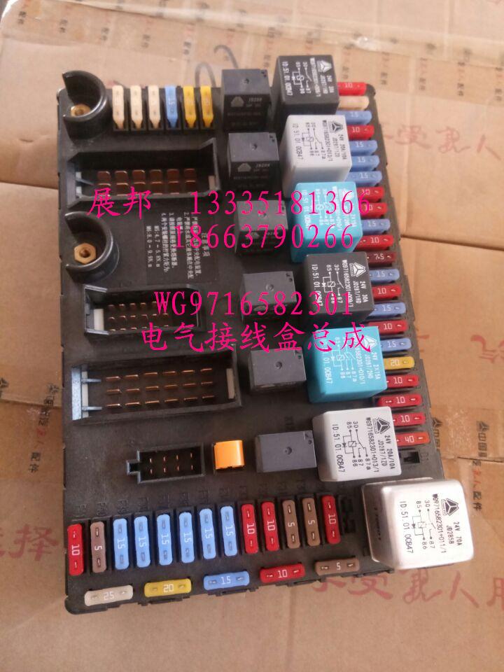 WG9716582301,電氣接線盒總成,濟南冠澤卡車配件營銷中心