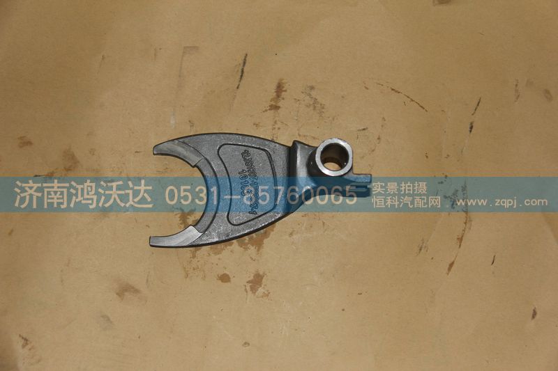 12JS160T-1702057-1,三四檔撥叉,濟(jì)南鴻沃達(dá)汽配有限公司