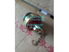 WG2600010489,加油口蓋,濟(jì)南冠澤卡車配件營銷中心
