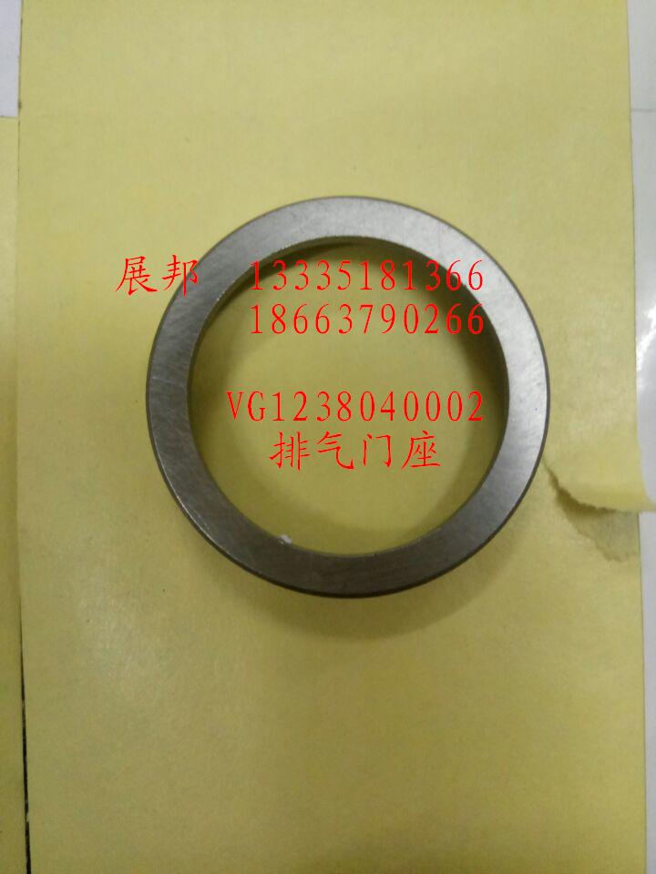 VG1238040002,排氣門座,濟(jì)南冠澤卡車配件營銷中心