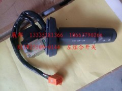 811W25509-0144,左組合開(kāi)關(guān),濟(jì)南冠澤卡車配件營(yíng)銷中心