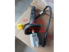 WG9925580102,右組合開關(guān)總成,濟南冠澤卡車配件營銷中心