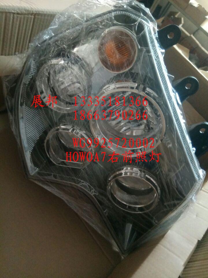 WG9925720002,HOWOA7右前照燈,濟(jì)南冠澤卡車配件營銷中心