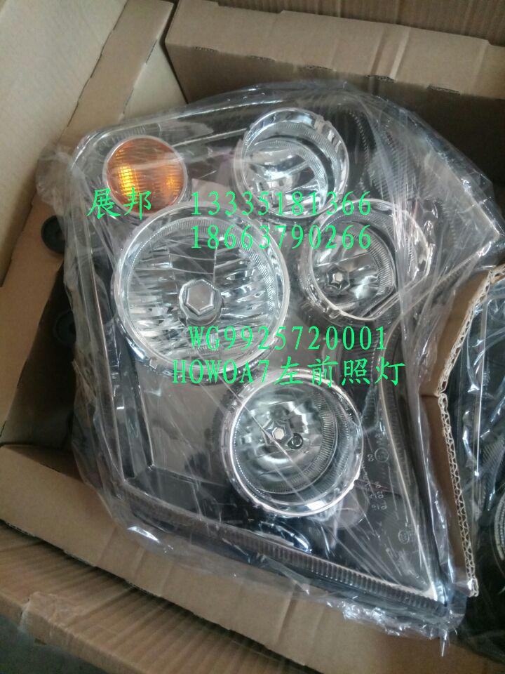 WG9925720001,HOWOA7左前照燈,濟南冠澤卡車配件營銷中心