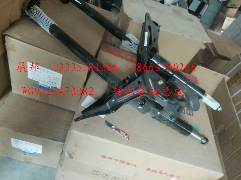 WG9525470082,轉(zhuǎn)向管柱總成,濟(jì)南冠澤卡車(chē)配件營(yíng)銷(xiāo)中心