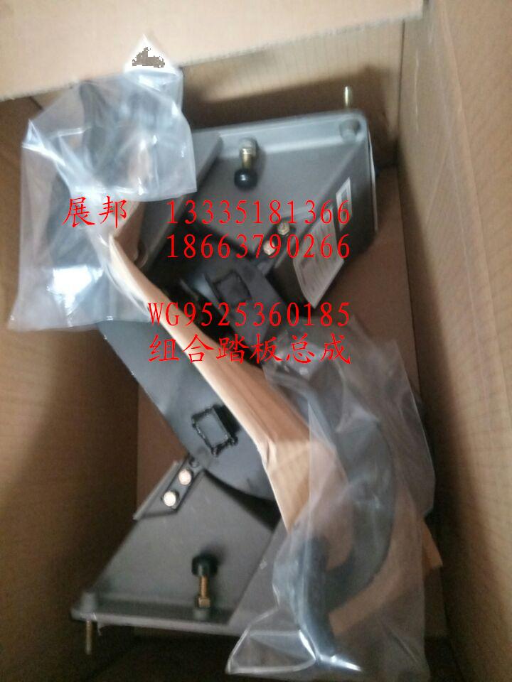 WG9525360185,組合踏板總成,濟(jì)南冠澤卡車配件營(yíng)銷中心