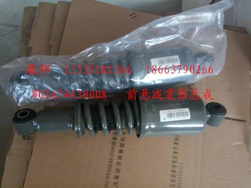 WG1674430008,減震器總成,濟南冠澤卡車配件營銷中心