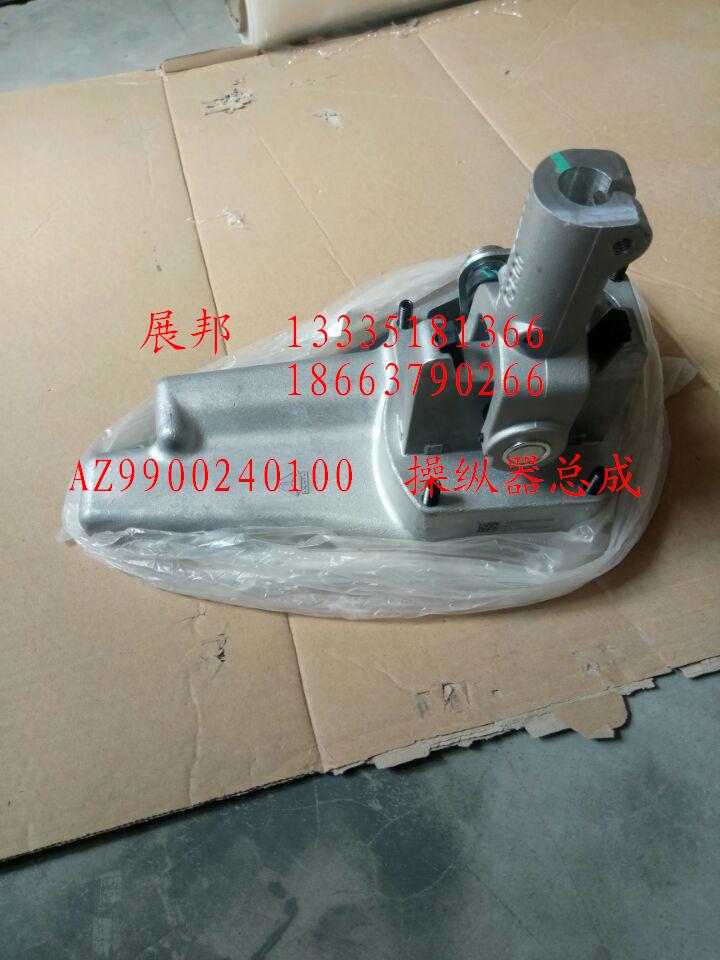 AZ9900240100,操縱器總成,濟南冠澤卡車配件營銷中心