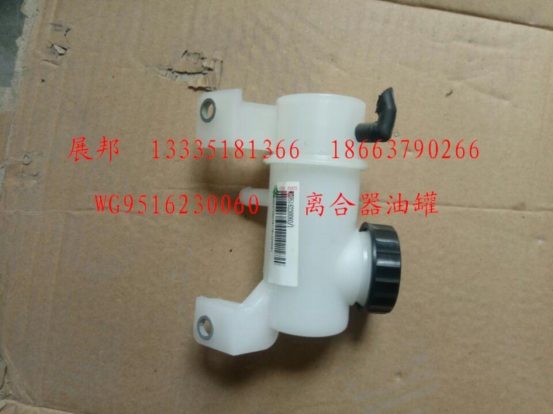 WG9516230060,離合器油罐,濟(jì)南冠澤卡車配件營銷中心