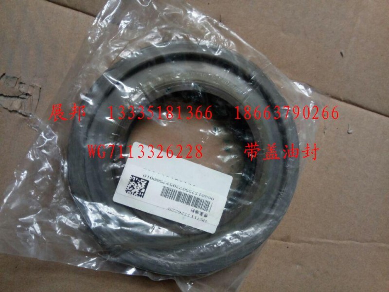 WG7113326228,帶蓋油封,濟(jì)南冠澤卡車配件營銷中心