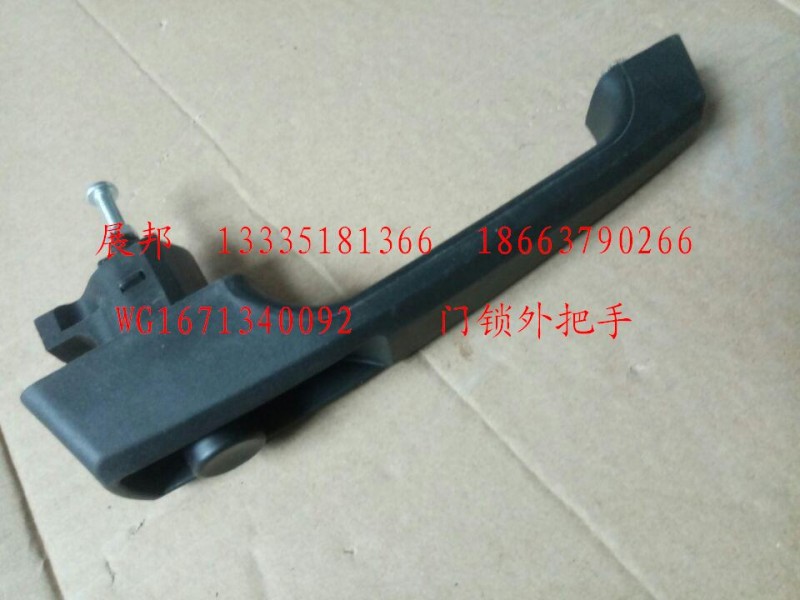 WG1671340092,門鎖外把手,濟南冠澤卡車配件營銷中心