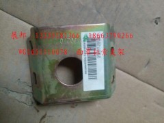 WG1651110078,面罩拉索支架,濟南冠澤卡車配件營銷中心