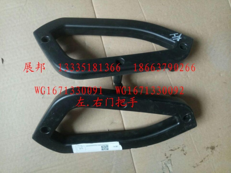 WG1671330091  WG1671330092,左、右門板把手,濟(jì)南冠澤卡車配件營銷中心