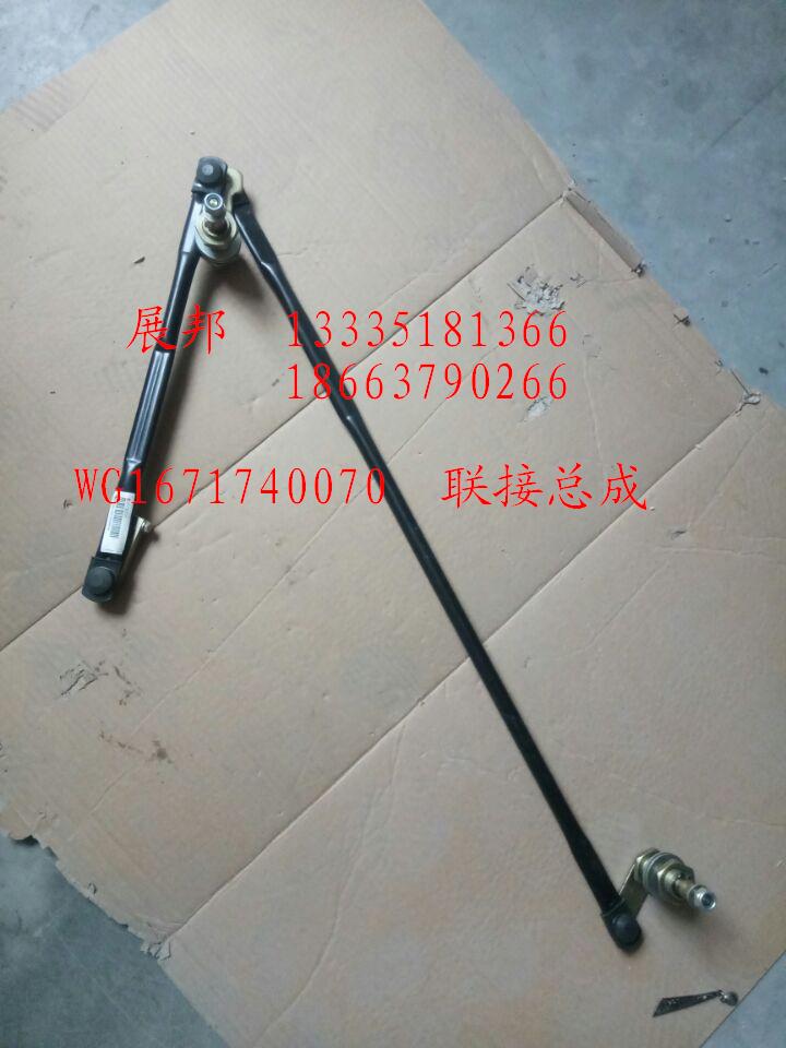 WG1671740070,聯(lián)接總成,濟(jì)南冠澤卡車配件營銷中心