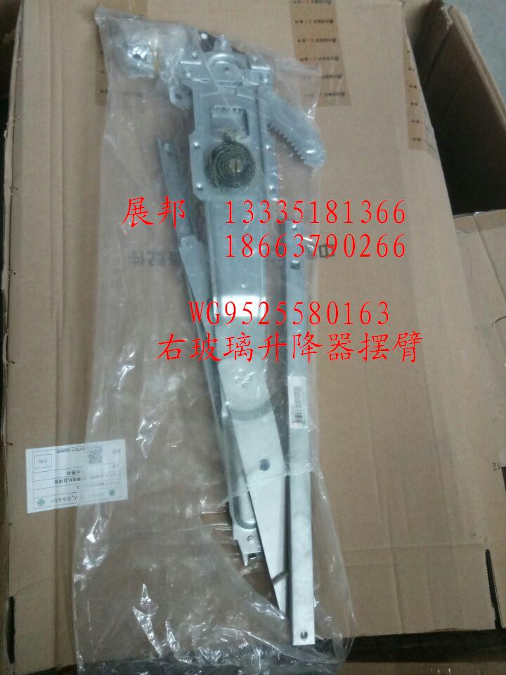 WG9525580163,右玻璃升降器電機(jī)及擺臂,濟(jì)南冠澤卡車配件營銷中心
