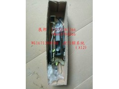 WG1671340100,右門鎖系統(tǒng)(A12),濟南冠澤卡車配件營銷中心