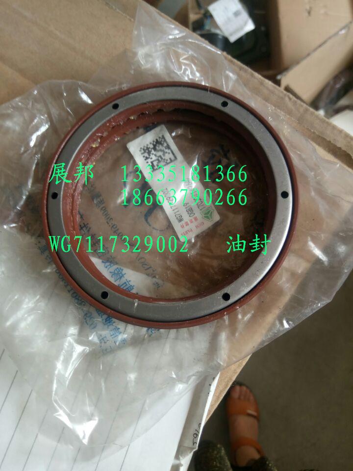 WG7117329002,油封,濟南冠澤卡車配件營銷中心