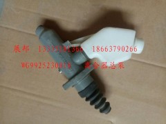 WG9925230010,離合器總泵,濟(jì)南冠澤卡車配件營銷中心