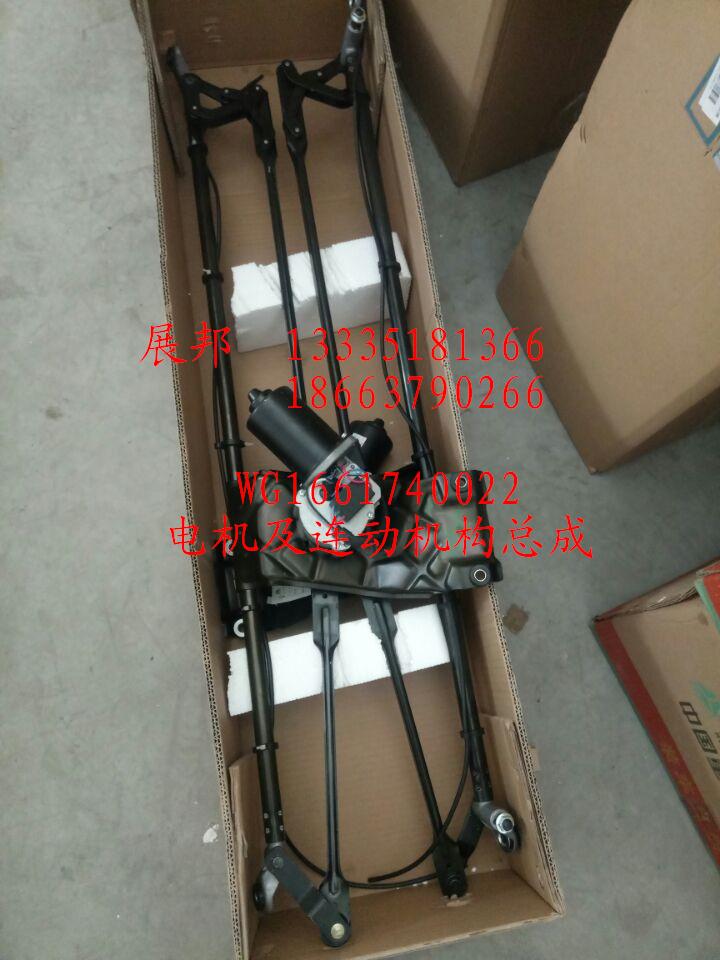WG1661740022,電機及連動機構(gòu)總成,濟南冠澤卡車配件營銷中心