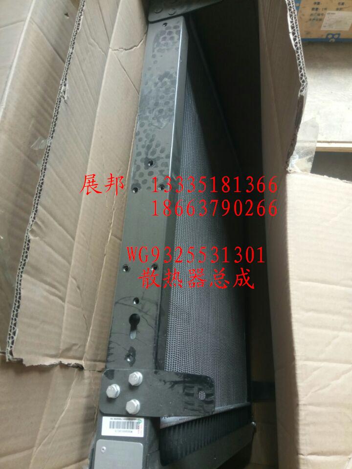WG9325531301,散熱器總成,濟(jì)南冠澤卡車配件營銷中心