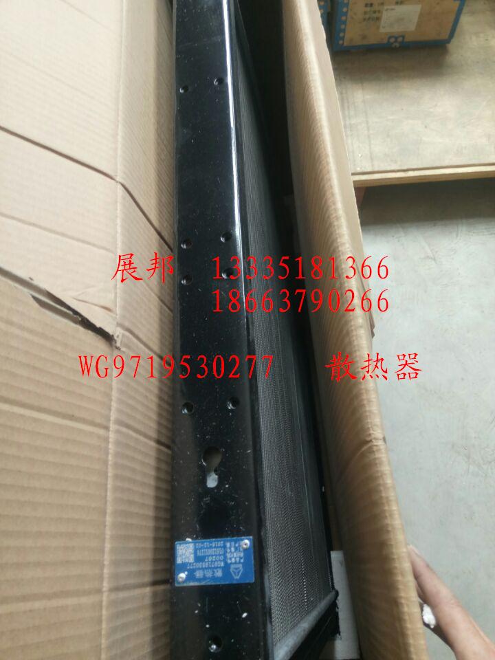 WG9719530277,散熱器,濟南冠澤卡車配件營銷中心